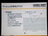 CEDEC 2007ϼ̿صѤ󥰤ˤĤ