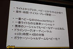 画像ギャラリー No.005のサムネイル画像 / すべてのゲームがソーシャル化する時代に。椎葉忠志氏が語る「インターネットにつながるゲーム」の立ち位置とは