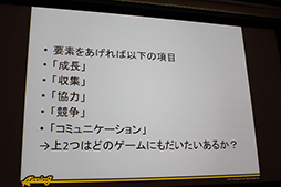 画像ギャラリー No.009のサムネイル画像 / すべてのゲームがソーシャル化する時代に。椎葉忠志氏が語る「インターネットにつながるゲーム」の立ち位置とは