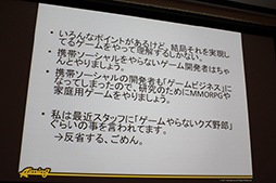 画像ギャラリー No.012のサムネイル画像 / すべてのゲームがソーシャル化する時代に。椎葉忠志氏が語る「インターネットにつながるゲーム」の立ち位置とは
