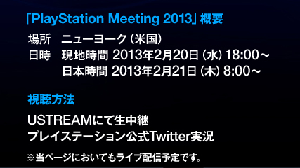 #001Υͥ/PlayStation Meeting 2013ܻ221800UstreamѡϤ褤緿ȯɽͽ