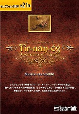 画像ギャラリー No.003のサムネイル画像 / 「大戦略 VII」「ティル・ナ・ノーグ 〜ダーナの末裔〜」「沈黙の艦隊2」など,システムソフト・ベータタイトルが最大70%オフに