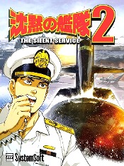 画像ギャラリー No.004のサムネイル画像 / 「大戦略 VII」「ティル・ナ・ノーグ 〜ダーナの末裔〜」「沈黙の艦隊2」など,システムソフト・ベータタイトルが最大70%オフに