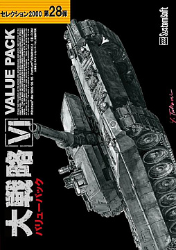 画像ギャラリー No.007のサムネイル画像 / 「大戦略 VII」「ティル・ナ・ノーグ 〜ダーナの末裔〜」「沈黙の艦隊2」など,システムソフト・ベータタイトルが最大70%オフに
