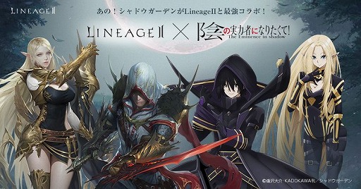 画像ギャラリー No.001のサムネイル画像 / 「リネージュ2」×TVアニメ「陰の実力者になりたくて!」コラボが開催決定。コラボアガシオン「シャドウガーデン七陰 アルファ」登場