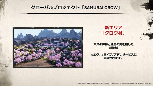 画像ギャラリー No.030のサムネイル画像 / “SAMURAI CROW”の最新情報などが公開された「リネージュ2」のオフラインイベント“リネージュ2 大感謝祭”をレポート