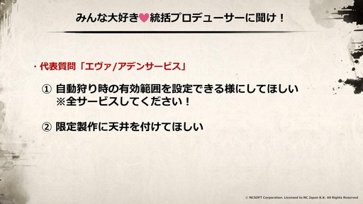 画像ギャラリー No.043のサムネイル画像 / “SAMURAI CROW”の最新情報などが公開された「リネージュ2」のオフラインイベント“リネージュ2 大感謝祭”をレポート