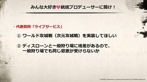 画像ギャラリー No.044のサムネイル画像 / “SAMURAI CROW”の最新情報などが公開された「リネージュ2」のオフラインイベント“リネージュ2 大感謝祭”をレポート