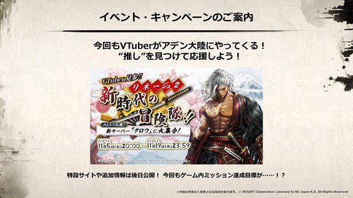 画像ギャラリー No.061のサムネイル画像 / “SAMURAI CROW”の最新情報などが公開された「リネージュ2」のオフラインイベント“リネージュ2 大感謝祭”をレポート