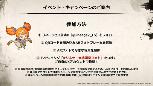 画像ギャラリー No.063のサムネイル画像 / “SAMURAI CROW”の最新情報などが公開された「リネージュ2」のオフラインイベント“リネージュ2 大感謝祭”をレポート