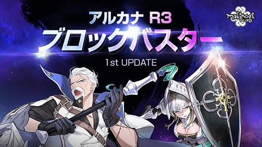 画像ギャラリー No.001のサムネイル画像 / 「マビノギ」に新規アルカナ「ブラストランサー」「セイクリッドガード」実装