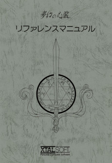 ���������꡼ No.004�Υ���ͥ������ / ��̴���ο�¡��PC-8801�ǡˡס���ȥ��������ۿ������ӥ��ȥץ���������EGG�ɤ�������꡼����̴���������æ�Ф�ᤶ���ե��󥿥���RPG