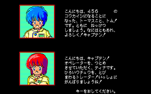 画像ギャラリー No.003のサムネイル画像 / 貿易商人がテーマの一風変わったSFシミュレーションRPG。「ウォーニング(PC-9801)」,プロジェクトEGGで配信開始