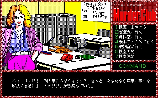 画像ギャラリー No.002のサムネイル画像 / 「殺人倶楽部(PC-9801)」,プロジェクトEGGで配信開始。刑事J.B.ハロルドとなって,駐車場で発生した殺人事件の解決を目指す