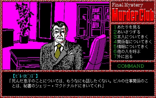 画像ギャラリー No.005のサムネイル画像 / 「殺人倶楽部(PC-9801)」,プロジェクトEGGで配信開始。刑事J.B.ハロルドとなって,駐車場で発生した殺人事件の解決を目指す