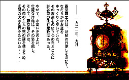 画像ギャラリー No.005のサムネイル画像 / 推理ADV「琥珀色の遺言(PC-9801)」,プロジェクトEGGで配信開始。探偵の藤堂龍之介となり,琥珀館で発生した殺人事件の解決に挑む