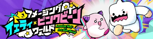 画像ギャラリー No.002のサムネイル画像 / 「メイプルストーリー」,イベント「アメージング イェティ×ピンクビーンワールド」を開催。結婚システムにもアップデート