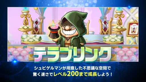 画像ギャラリー No.017のサムネイル画像 / 「メイプルストーリー」の夏イベントが丸分かり。見どころ満載,過去最大級の大型アップデート“NEXT”について聞いてきた【PR】