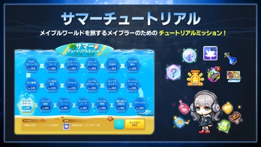 画像ギャラリー No.021のサムネイル画像 / 「メイプルストーリー」の夏イベントが丸分かり。見どころ満載,過去最大級の大型アップデート“NEXT”について聞いてきた【PR】