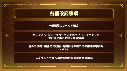 画像ギャラリー No.033のサムネイル画像 / 「メイプルストーリー」の夏イベントが丸分かり。見どころ満載,過去最大級の大型アップデート“NEXT”について聞いてきた【PR】