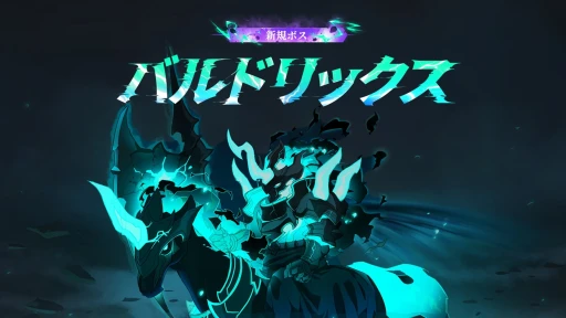 画像ギャラリー No.040のサムネイル画像 / 「メイプルストーリー」の夏イベントが丸分かり。見どころ満載,過去最大級の大型アップデート“NEXT”について聞いてきた【PR】