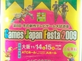 塦ATCۡ1114/15˹Ԥ줿θ٥ȡ8Games Japan Festa 2009ץݡȤϤ