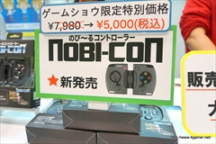 TGS 2014ϡ֤Τӡ륳ȥ顼 NOBI-CONפϡĲ/̤ɤˤбǤ륹ޥбѥåɤ