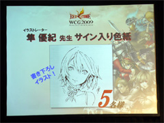 ���������꡼ No.023�Υ���ͥ������ / ��RED STONE�ס��������ؤνо츢���Ҥ�����WCG 2009 ���ܺǶ�������פ򳫺š����åץǡ��Ⱦ�������餫��