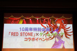 ���������꡼ No.028�Υ���ͥ������ / ��RED STONE�ױ���10��ǯ��ˤ���300�ͤΥե���ȴ��ա� 2015ǯ�Υ����ɥޥåפ�������줿��10th Birthday Party�פ��ݡ���