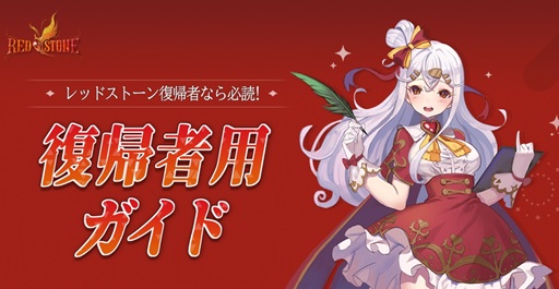 ���������꡼ No.014�Υ���ͥ������ / ��RED STONE�ס���20��ǯ����4Gamer�ε�����򤨤ʤ��餪�Ϥ����롤�ȺǶ��ѿȥ���饤�󥲡���ɤΤ���ޤǤ���ߤȤ��줫����á�PR��