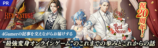 ���������꡼ No.048�Υ���ͥ������ / ��RED STONE�ס���20��ǯ����4Gamer�ε�����򤨤ʤ��餪�Ϥ����롤�ȺǶ��ѿȥ���饤�󥲡���ɤΤ���ޤǤ���ߤȤ��줫����á�PR��