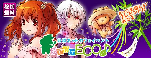 ���������꡼ No.006�Υ���ͥ������ / ��ECO�׸�ǧ�ͥåȥ��ե����٥�ȡȤ��Ǥ���ECO����2�Ƥγ����Ϥ������