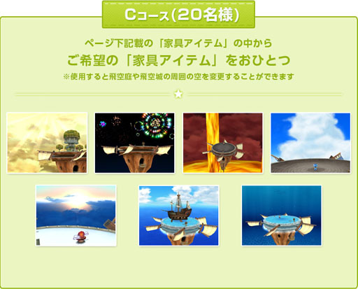 画像ギャラリー No.010のサムネイル画像 / 「ECO」,期間限定で飛空城が作りやすくなるキャンペーンを開始