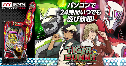 777.netˡP TIGER  BUNNY ̵WILDڥåפо