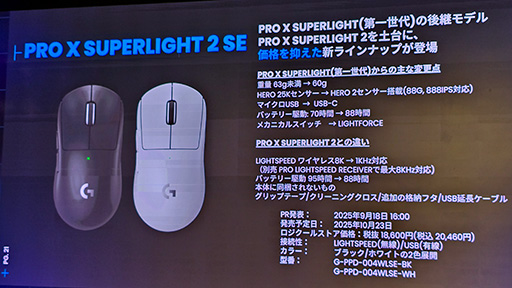 画像ギャラリー No.014のサムネイル画像 / ラピドリ対応薄型キーボードやコンパクトなハイエンドマウスなど,2025年の最新デバイスをロジクールが一挙に発表