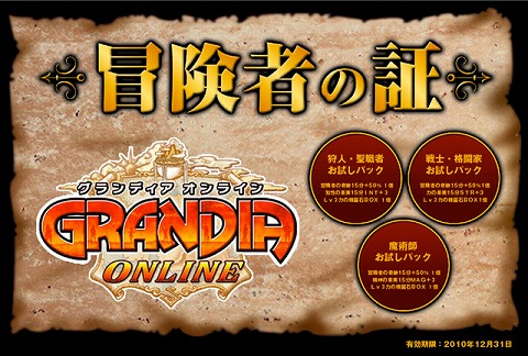 画像ギャラリー No.005のサムネイル画像 / 「グランディア オンライン」,声優サイングッズが当たるチャンス