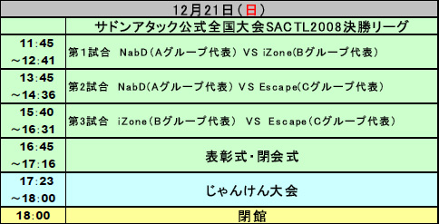 画像集#008のサムネイル/明日開催の「サドン祭り2008」,ステージイベント情報を公開