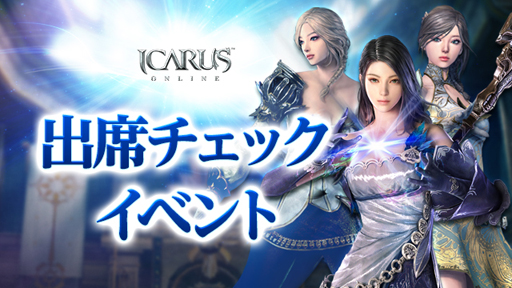 ICARUS ONLINEפǥ٥ȡȱνʥåɥХաɤ