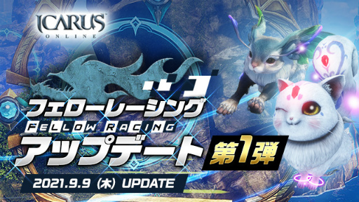 ICARUS ONLINEפ˥ե졼ѥڥå3Τɲ