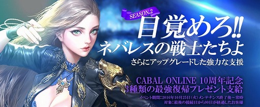 CABAL ONLINEס10ǯǰ٥ȤšɥGM̲ʤ