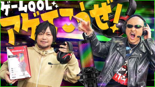 HyperX۳ļѵץƥȹʡ ޡQOL򥢥륢ƥǥϥ磻륺ץ쥤ƤߤPR