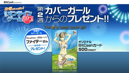 ���������꡼ No.002�Υ���ͥ������ / �ֲƤΥ���饤�󥲡���פ�פ���̼�ο���BitCash�����ɤ������롪