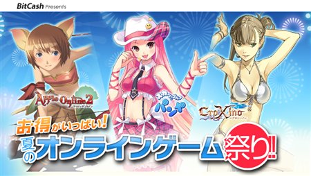 ���������꡼ No.004�Υ���ͥ������ / �ֲƤΥ���饤�󥲡���פ�פ���̼�ο���BitCash�����ɤ������롪