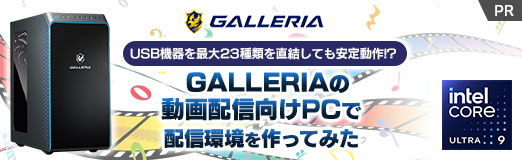 ���������꡼ No.002�Υ���ͥ������ / USB��������23�����ľ�뤷�Ƥ����ư��!? GALLERIA�Ρ�ư���ۿ�������PC�ǡ��ۿ��Ķ����äƤߤ���PR��