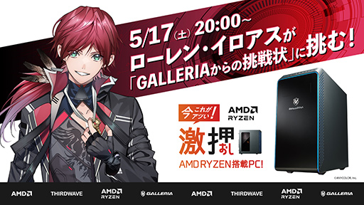 画像ギャラリー No.001のサムネイル画像 / にじさんじ「ローレン・イロアス」さんがGALLERIAのゲームPCでモンハンに挑戦するコラボ配信を5月17日開催