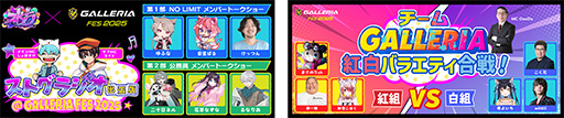 画像ギャラリー No.001のサムネイル画像 / 人気ストリーマーが参加するゲームPC「GALLERIA」の会員向け無料リアルイベントが7月12〜13日に開催