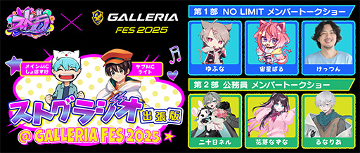 画像ギャラリー No.002のサムネイル画像 / 人気ストリーマーが参加するゲームPC「GALLERIA」の会員向け無料リアルイベントが7月12〜13日に開催