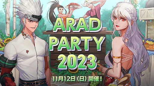 画像ギャラリー No.001のサムネイル画像 / 「アラド戦記」,オフラインイベント「ARAD PARTY 2023」レポートを公開