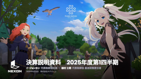 画像ギャラリー No.002のサムネイル画像 / 「アラド戦記」と「メイプルストーリー」が好転し,増収増益。ネクソンが2025年度第1四半期(1月〜3月)の連結業績を発表