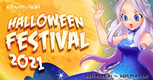 ֥  סڥ饤/饷åӥۥϥ󥤥٥ȡHALLOWEEN FESTIVAL2021ɤ